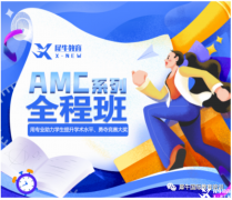 2022AMC10分數(shù)線多少？2022AMC10B卷如何備考？