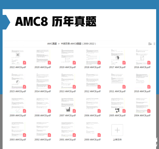 amc8競賽近20年真題合集，帶你掌握AMC8競賽高頻考點!