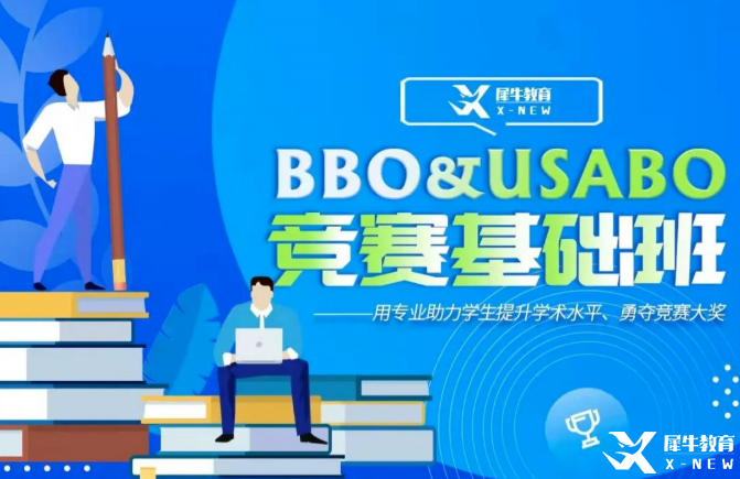 BBO&USABO備賽建議和時間規(guī)劃!生物競賽輔導(dǎo)