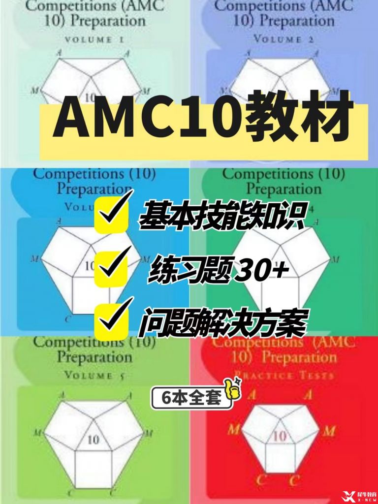 AMC10數(shù)學(xué)競賽考什么?這些內(nèi)容一定會(huì)考到！