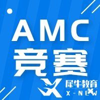 2023年AMC10備考建議分享，如何備考更高效？