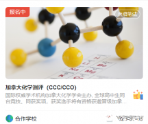 CCO、UKChO、BPhO、澳洲AMC、UKMT、NEC、沃頓商賽等報名開啟~
