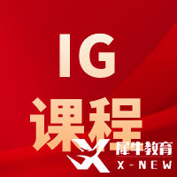 IGCSE物理考什么？考試內(nèi)容及難度介紹！