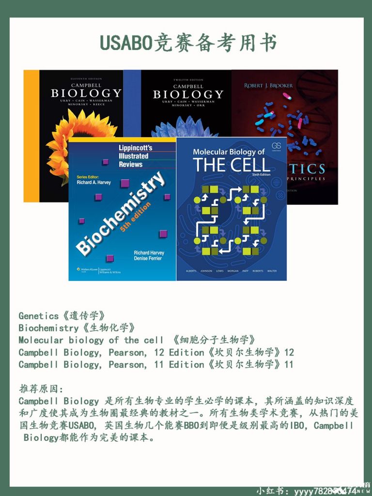 美國生物USABO競賽有哪些學(xué)習(xí)資料呢？競賽參考書籍及歷年真題分享！