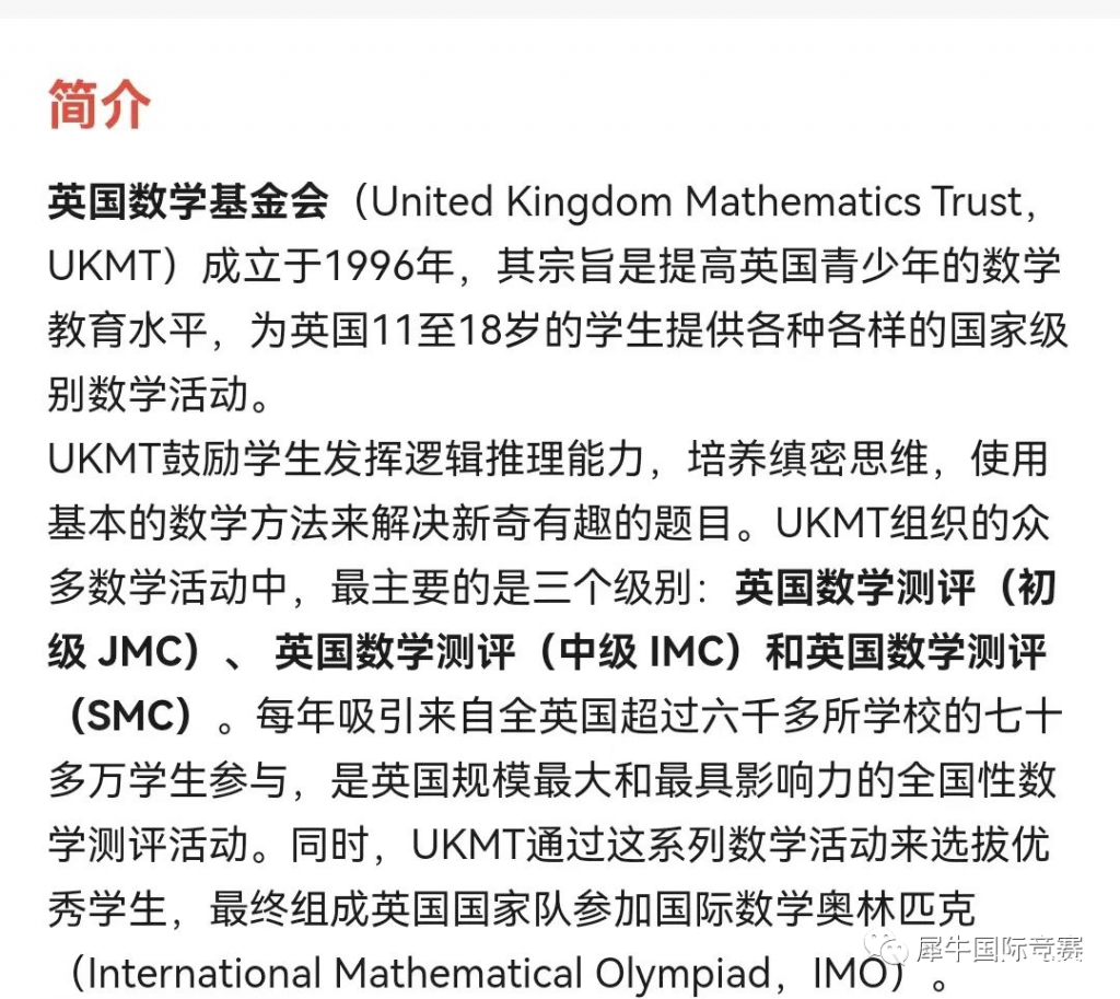 IMC/JMC數(shù)學(xué)競(jìng)賽輔導(dǎo)哪里有？英國(guó)UKMT系列數(shù)學(xué)競(jìng)賽不容錯(cuò)過(guò)！