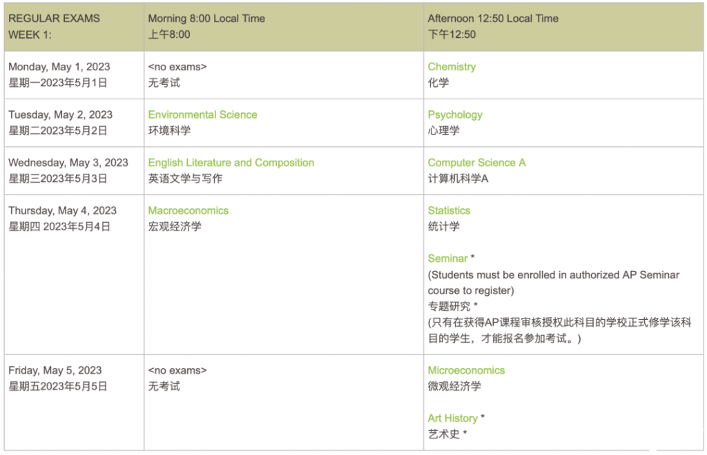 2023年AP考試時間公布，AP什么時候考試呢？