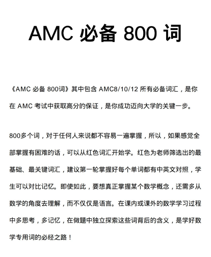 AMC12競(jìng)賽難度如何？AMC12考試內(nèi)容&難度&備考建議來(lái)啦~