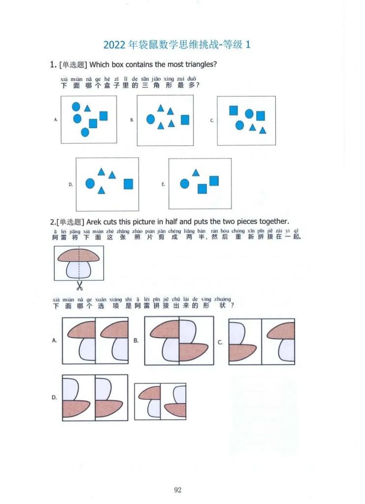 袋鼠數(shù)學(xué)競(jìng)賽2022真題答案L1(1-2年級(jí))