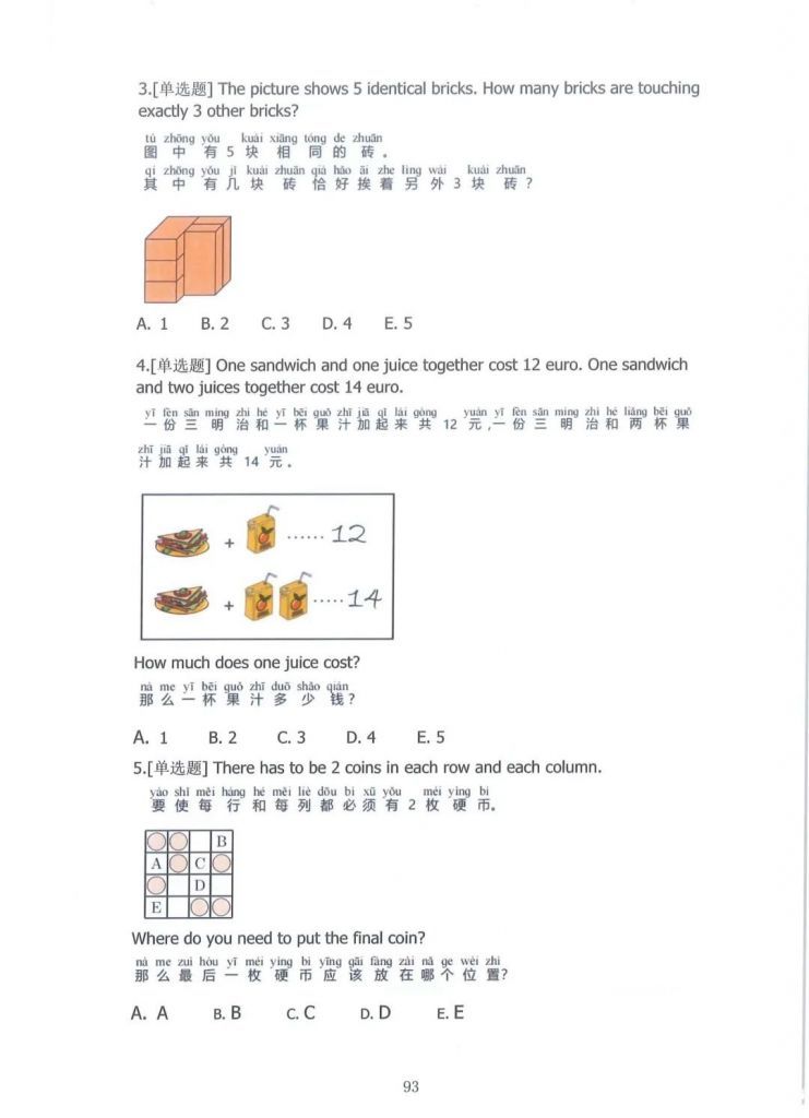 袋鼠數(shù)學(xué)競(jìng)賽2022真題答案L1(1-2年級(jí))