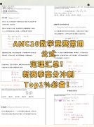 AMC10考試范圍是什么？附AMC10考試公式定理PDF！