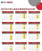 2023年各大留學考試日歷！雅思/托福/AP/A-Level……