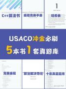 2024年USACO計(jì)算機(jī)競(jìng)賽時(shí)間軸，犀牛銅升銀/金精品班助力沖獎(jiǎng)！
