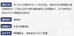 USACO競賽培訓(xùn)課程，銅升金就是這么容易！