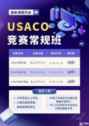 USACO競賽培訓(xùn)班推薦！USACO競賽考什么？