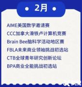 2-4月可參加的國際數(shù)學(xué)競賽有哪些？AIME/歐幾里得如何備考？