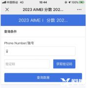 2024年AIME出分！AIME考多少分能上藤校？