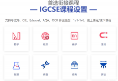 牛津劍橋G5院校對IGCSE成績要求是什么？IGCSE培訓(xùn)輔導(dǎo)課程怎么安排~