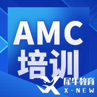 2024年AMC10競賽備考輔導課程，開班情況介紹！