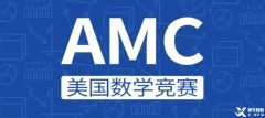 AMC8競賽考多少分能拿獎(jiǎng)?AMC8競賽備考小班課效果好嗎？