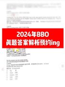 2024年BBO真題答案領(lǐng)??！BBO考多少分能拿獎(jiǎng)？