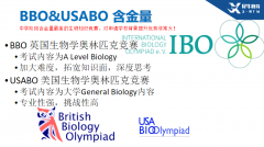 生物奧賽BBO&USABO，BBO&USABO課程推薦