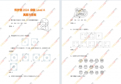 袋鼠數(shù)學(xué)2024競賽真題，線下線上培訓(xùn)課程！