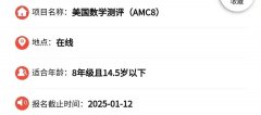 AMC8可以自己報(bào)名嗎?AMC8報(bào)名流程詳細(xì)介紹！