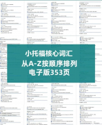 小托福培訓哪里有？培訓課程怎么安排？