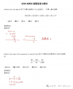 AMC8競賽歷年真題大放送！