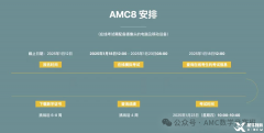 amc8課程培訓(xùn)沖刺班，30H沖AMC8數(shù)學(xué)競(jìng)賽前1%