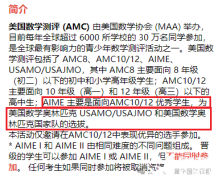 2025年AIME競賽什么時(shí)候考試？AIME沖刺課程介紹！