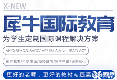 雅思培訓(xùn)課程哪家好？課程安排介紹!雅思培訓(xùn)機(jī)構(gòu)推薦-犀牛教育