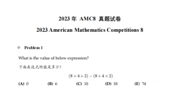 AMC8備考倒計時，AMC8歷年真題及AMC8必備公式領(lǐng)取！