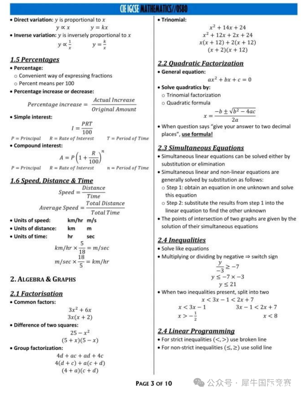 igcse數(shù)學(xué)0580必背公式(1)(1)_03.png