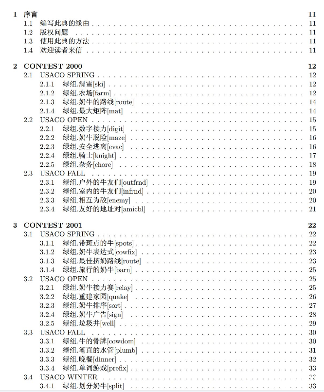 USACO培訓課程 | 2025機構USACO銅升銀/銀升金培訓課程安排