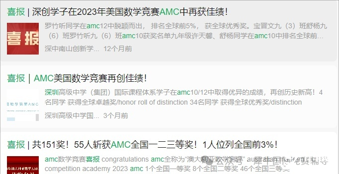 AMC8數(shù)學(xué)競賽有用嗎？揭秘北上廣深名校態(tài)度！AMC8競賽對升學(xué)有哪些價值呢