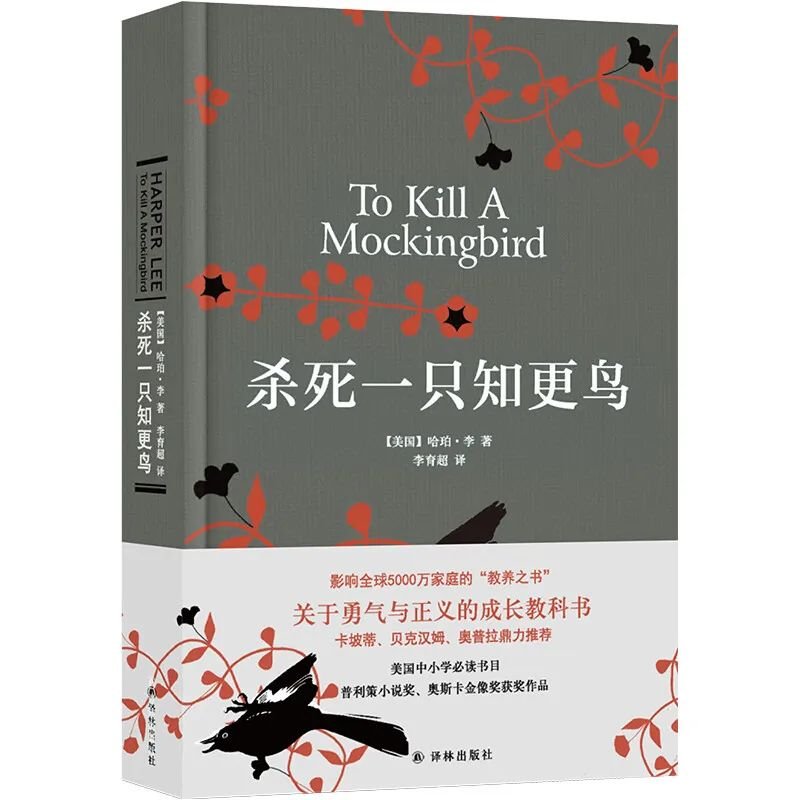 《殺死一只知更鳥》【價(jià)格 目錄 書評 正版】_中圖網(wǎng)(原中圖網(wǎng))