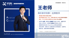 AMC12輔導(dǎo)課程體系詳解！AMC12競賽培訓(xùn)哪家好？