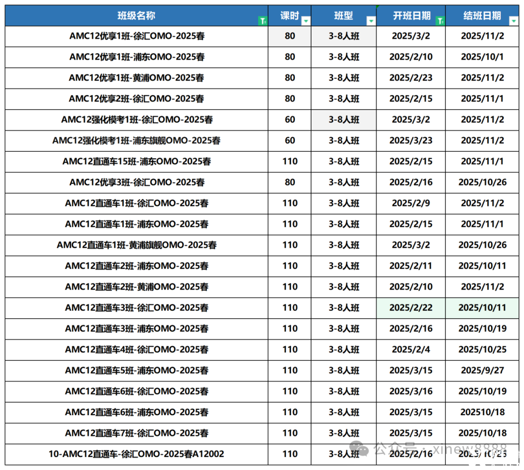 最新課表安排_(tái)Sheet6(1).png