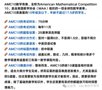 犀牛Pre-AMC10培訓(xùn)課程！零基礎(chǔ)到拿獎(jiǎng)！