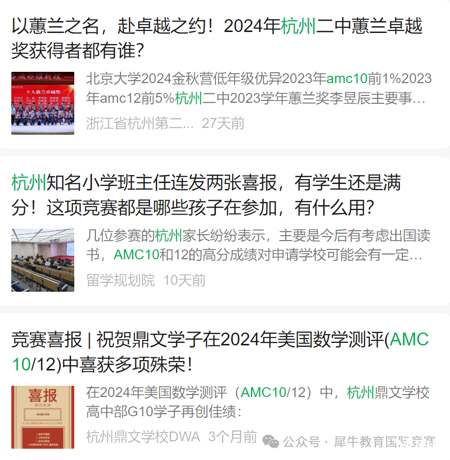 *坐標(biāo)杭州，考AMC10競(jìng)賽有什么用？杭州AMC10培訓(xùn)機(jī)構(gòu)推薦