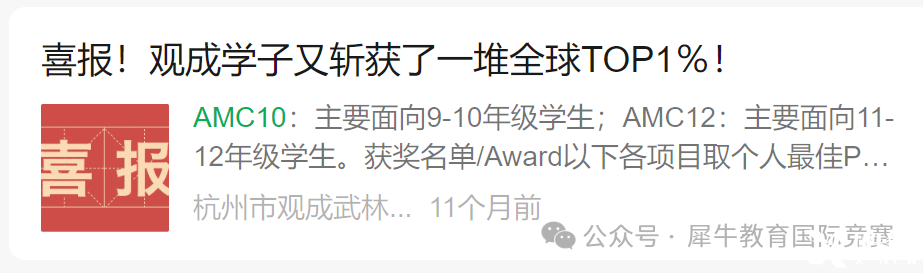 *坐標(biāo)杭州，考AMC10競(jìng)賽有什么用？杭州AMC10培訓(xùn)機(jī)構(gòu)推薦