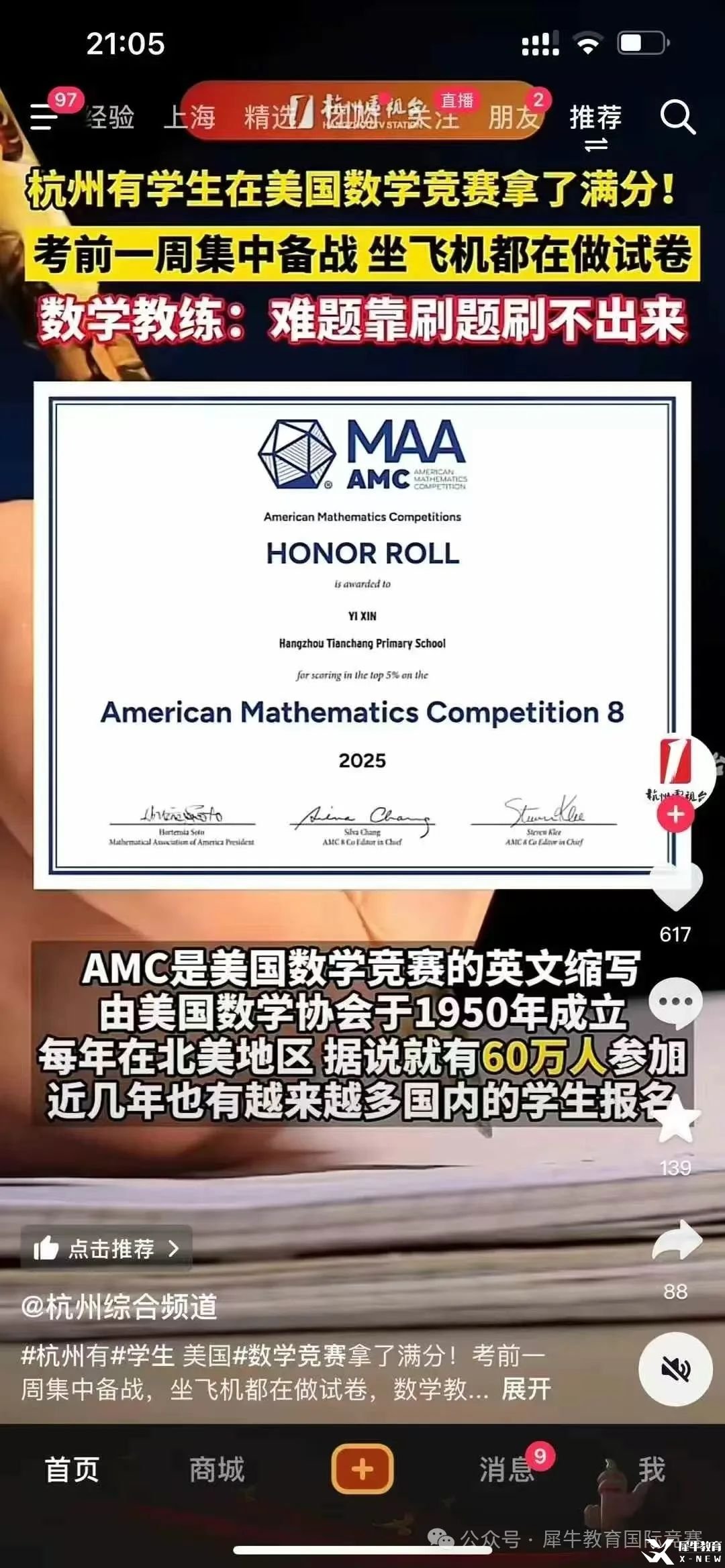 *坐標(biāo)杭州，考AMC10競(jìng)賽有什么用？杭州AMC10培訓(xùn)機(jī)構(gòu)推薦