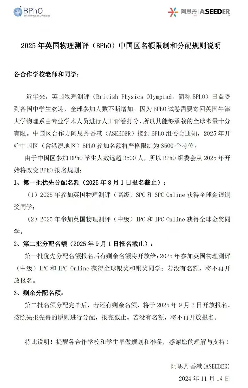 BPhO參賽還要搶名額？報(bào)名規(guī)則最新要求！IPC/SPC/BPhO競(jìng)賽是什么關(guān)系？