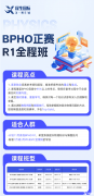BPhO競賽輔導(dǎo)課程哪里有？BPhO競賽拿獎(jiǎng)培訓(xùn)速來！