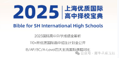 上海國際高中擇校寶典PDF領?。?66頁）