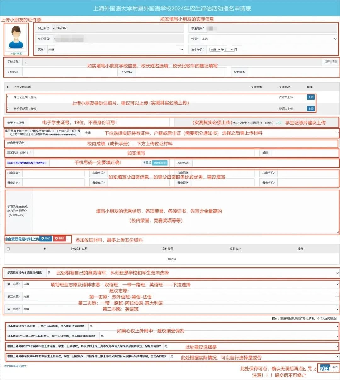 三公網(wǎng)申詳細攻略，這一篇就夠！_2_普娃升學奇遇_來自小紅書網(wǎng)頁版.jpg