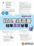 歐幾里得數(shù)學(xué)競(jìng)賽：沖刺名校的“數(shù)學(xué)托?！?，錯(cuò)過(guò)AMC的同學(xué)看過(guò)來(lái)!