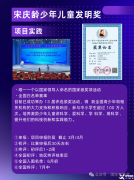 白名單賽事 | 宋慶齡少年兒童發(fā)明獎：2025年備賽攻略，升學加分!再不準備來不及了