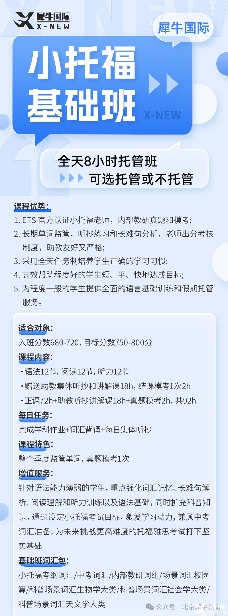 小托?；A(chǔ)班海報(bào).png